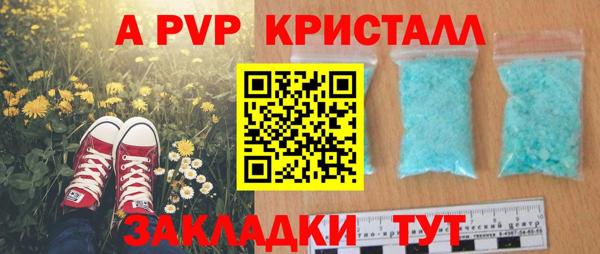 продажа наркотиков  A PVP  Вход с VPN  Alfa_PVP кристаллы  Alfa_PVP VHQ  Ставрополь 