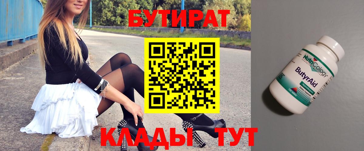 Бутират 99% Ставрополь