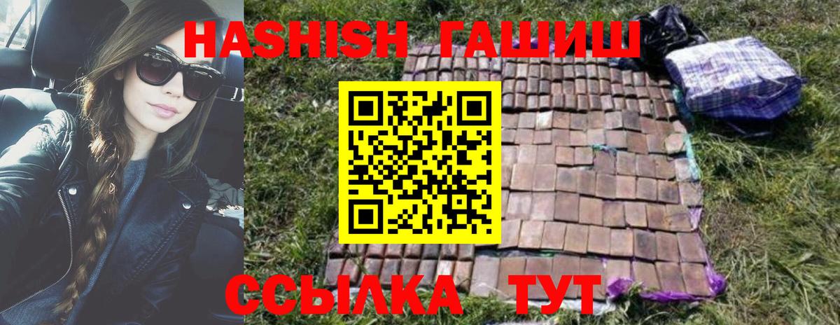 ГАШ hashish  Вход с VPN  Ставрополь  Гашиш гашик 