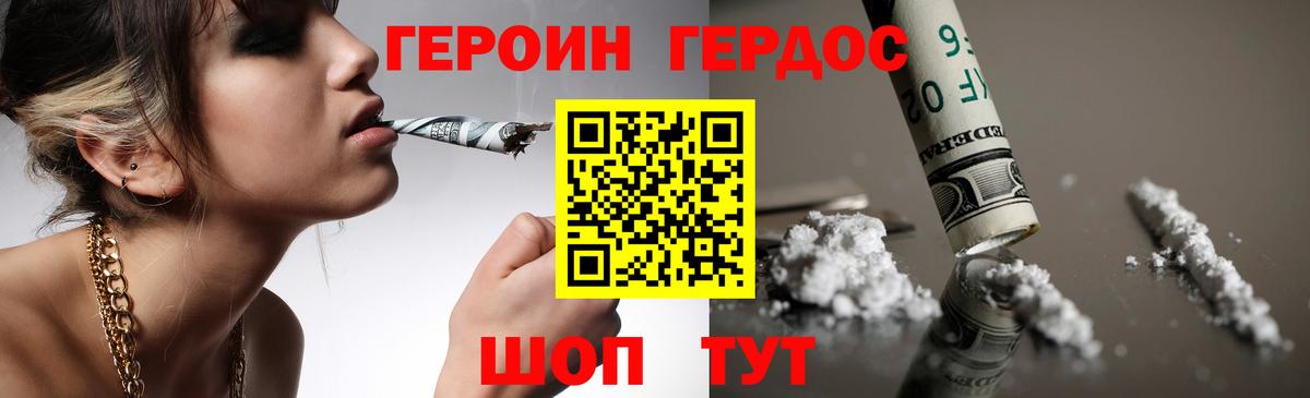 ГЕРОИН VHQ  Вход с VPN  Ставрополь 