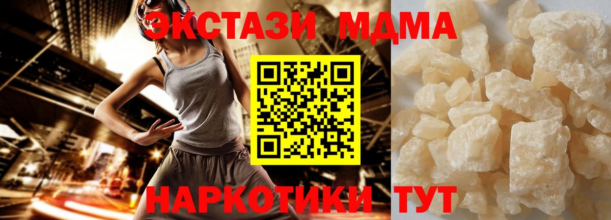 МДМА молли  Вход с VPN  МДМА Molly  Ставрополь 