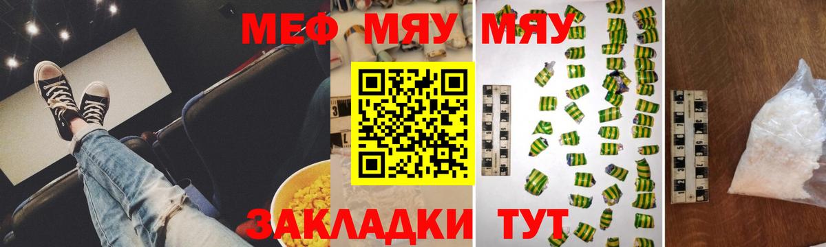 МЕФ  МЯУ-МЯУ мука  МЯУ-МЯУ мяу мяу  Вход с VPN  Ставрополь 