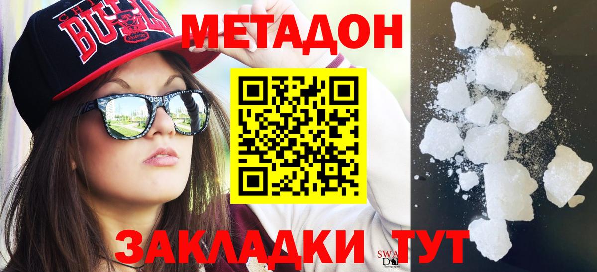 Ставрополь  Метадон methadone  Метадон кристалл  Вход с VPN 