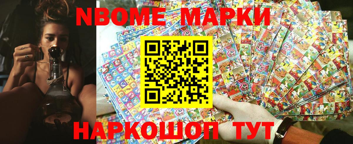 Марки NBOMe 1500мкг  Вход с VPN  Марки NBOMe 1500мкг  Марки N-bome  где продают наркотики  Ставрополь 