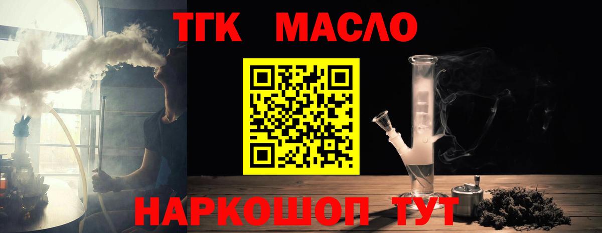 Дистиллят ТГК вейп с тгк  ТГК концентрат  Ставрополь  Вход с VPN 